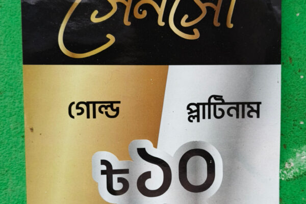 অবৈধ বিজ্ঞাপন