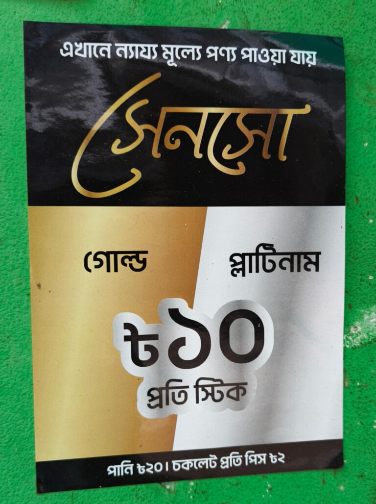 অবৈধ বিজ্ঞাপন