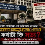 পানগাঁও কাস্টমস্