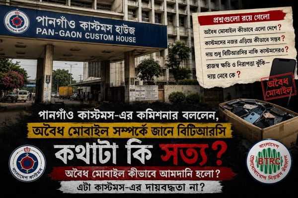 পানগাঁও কাস্টমস্