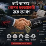 ভ্যাট আদায়