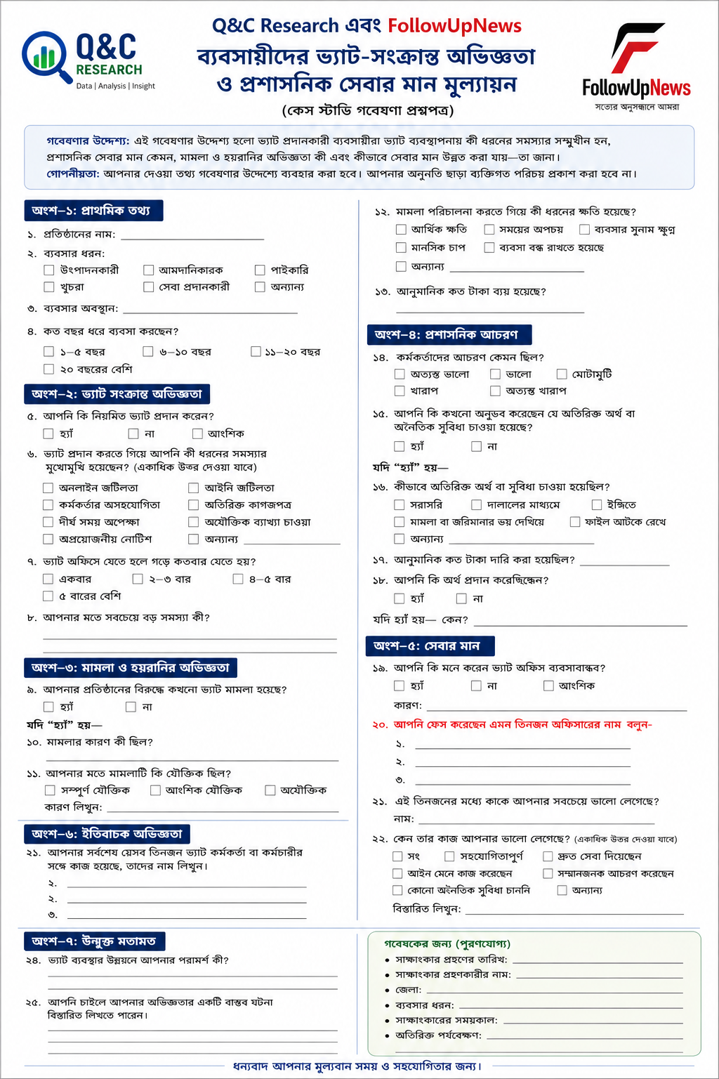 গবেষণা