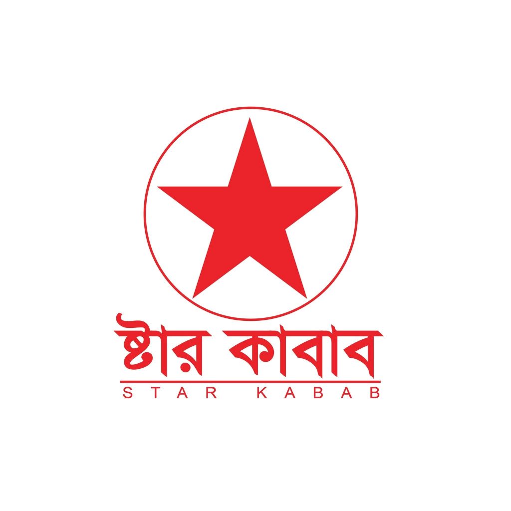 স্টার কাবাব হোটেল এন্ড রেস্টুরেন্ট