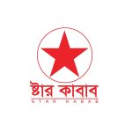 স্টার কাবাব হোটেল এন্ড রেস্টুরেন্ট