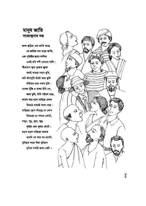 সত্তেন্দ্রনাথ দত্ত