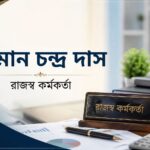 রাজস্ব কর্মকর্তা