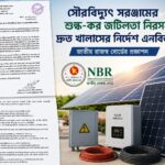 শুল্ক
