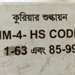 এইচএসকোড