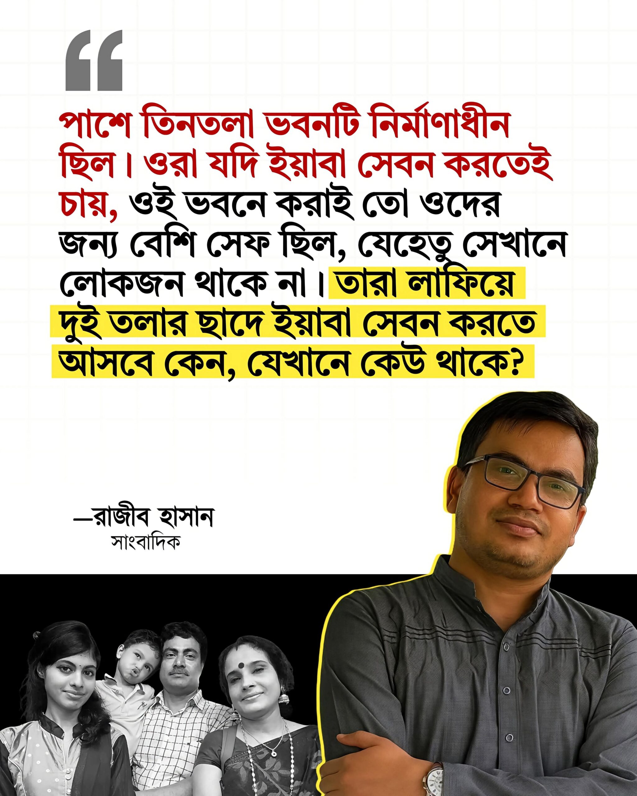 রাজীব হাসান