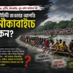 তৌহিদী জনতা
