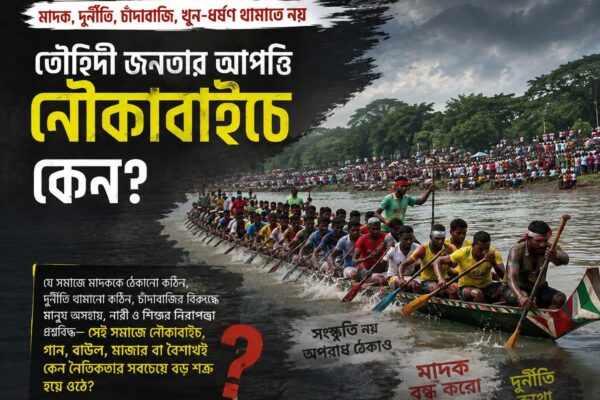 তৌহিদী জনতা