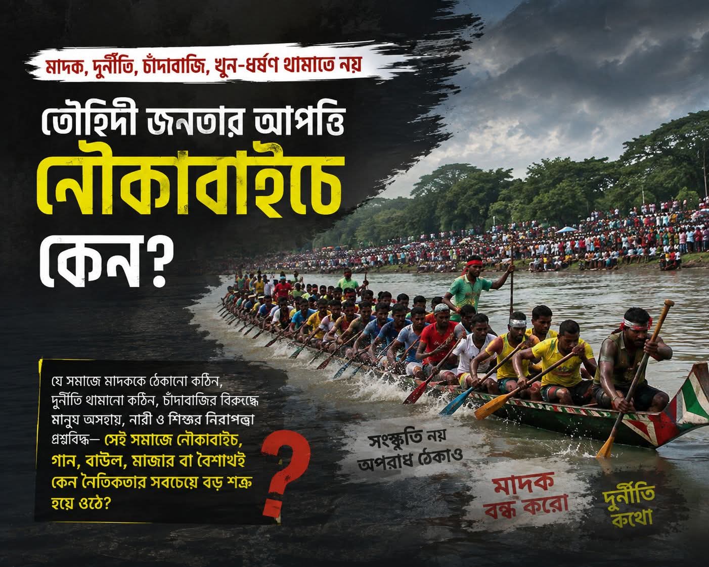 তৌহিদী জনতা