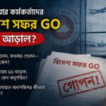 বিদেশ সফর
