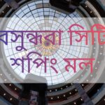 ভ্যাট ফাঁকি