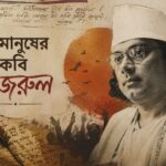 কবি কাজী নজরুল