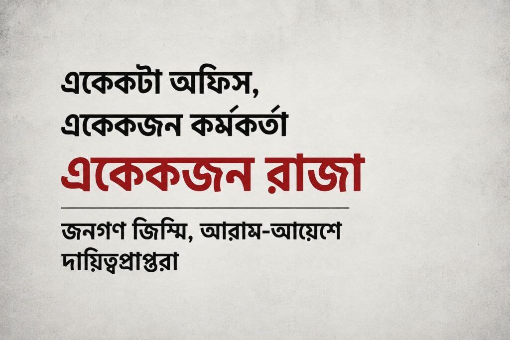 দুর্নীতি