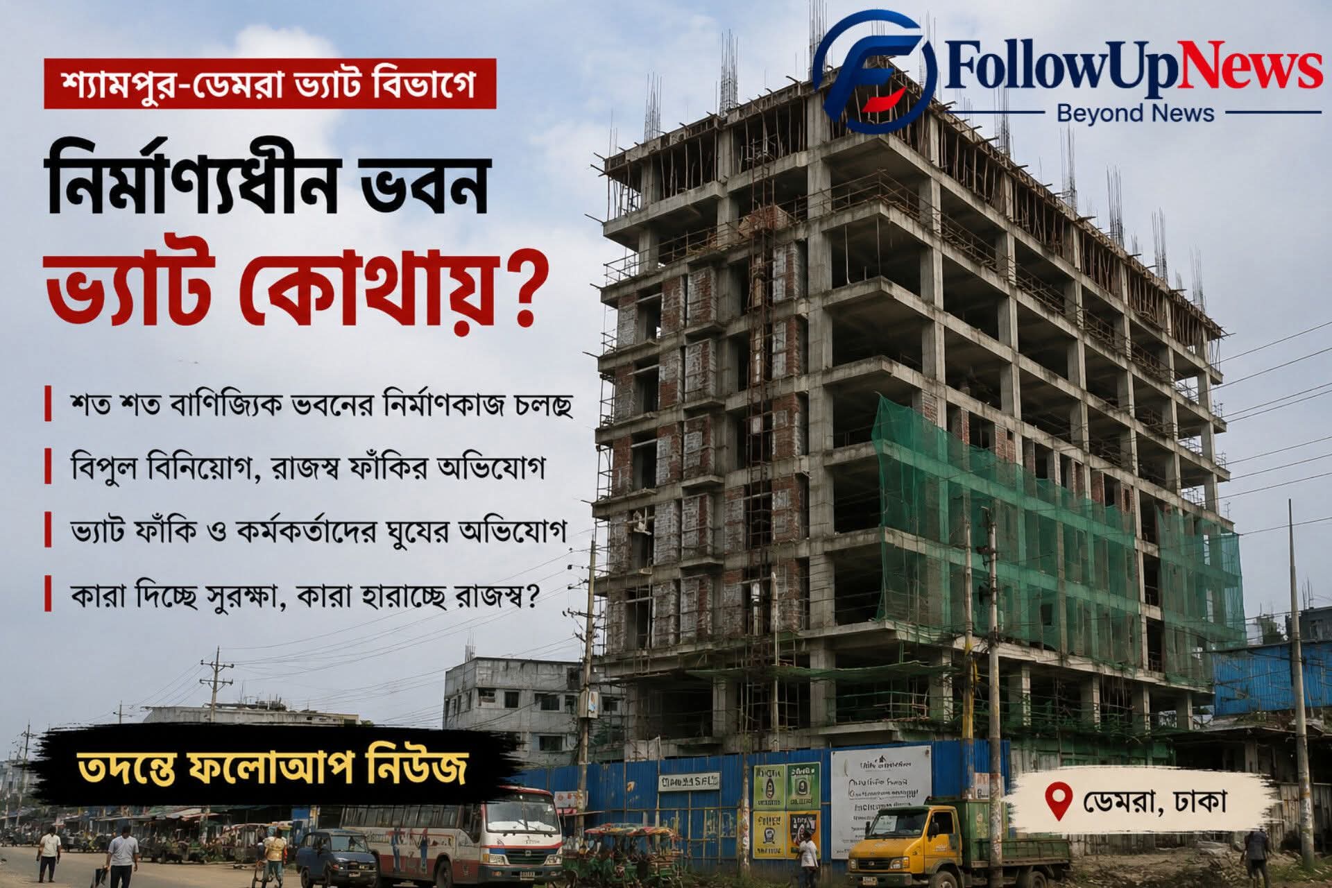 ডেমরা
