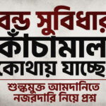 কাঁচামাল