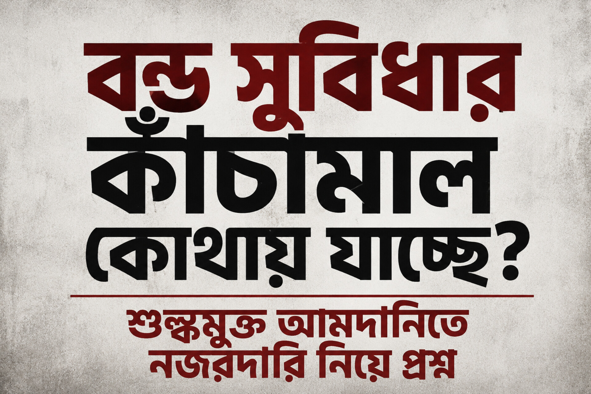 কাঁচামাল