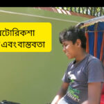 ই রিকশা