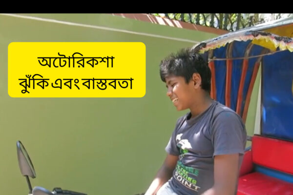ই রিকশা