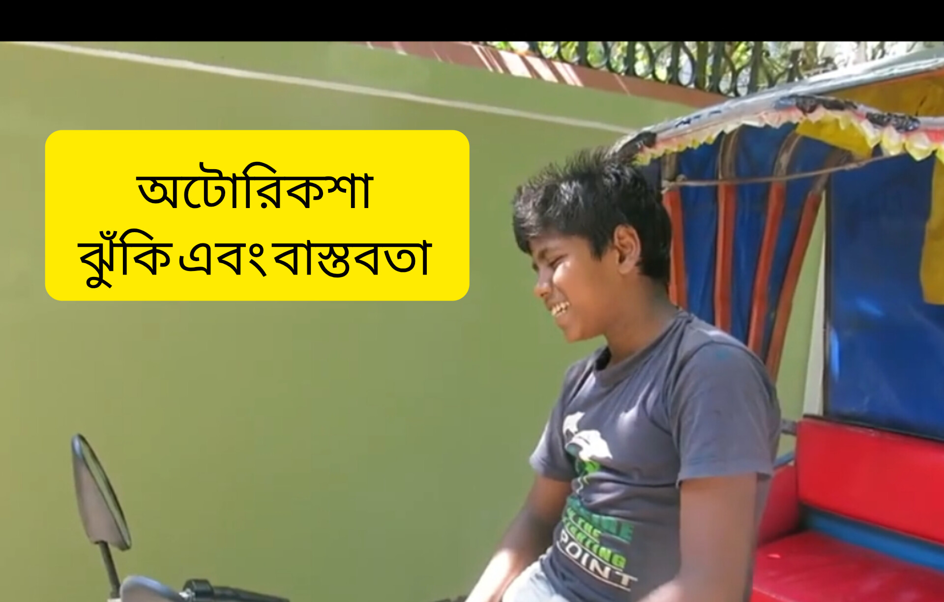 ই রিকশা