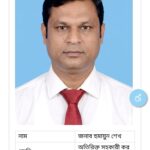 অতিরিক্ত সহকারী কর কমিশনার