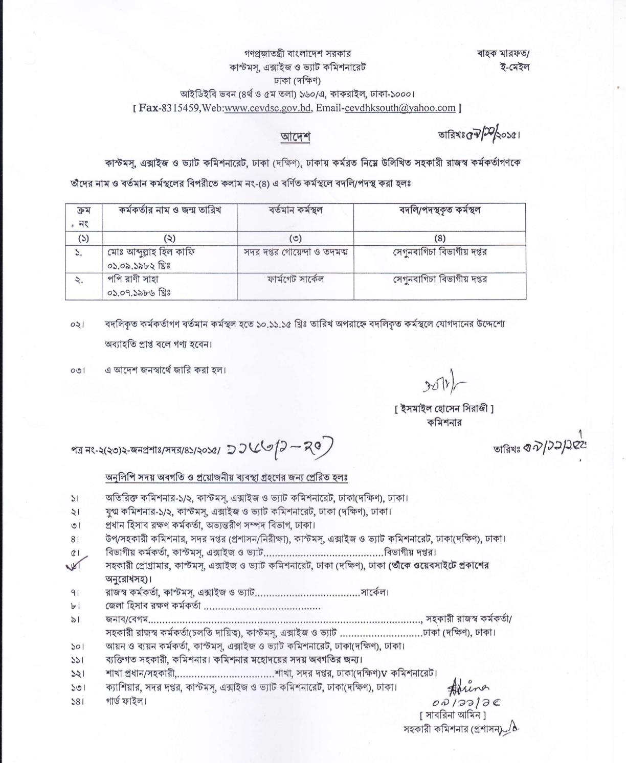 বদলি আদেশ
