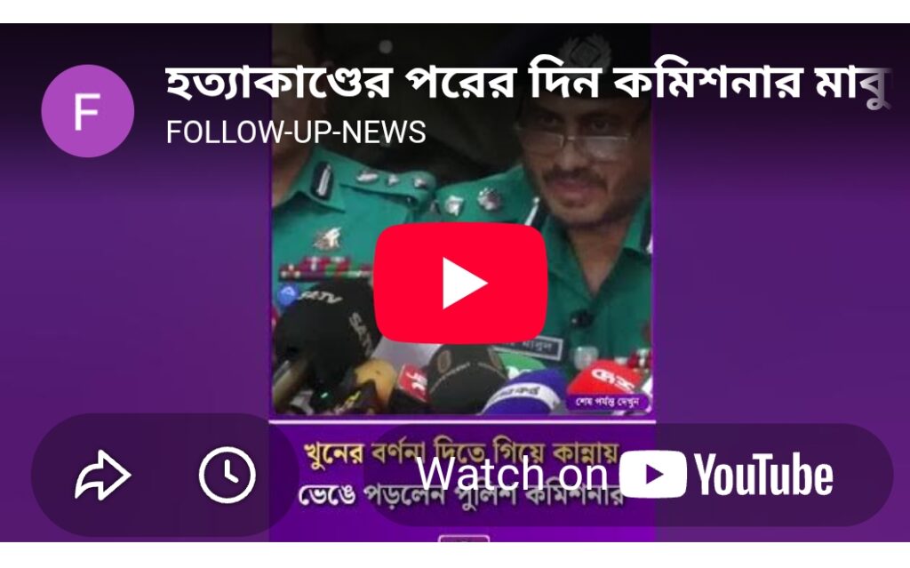 পুলিশ কমিশনার মাবুদ