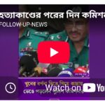 পুলিশ কমিশনার মাবুদ