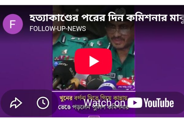 পুলিশ কমিশনার মাবুদ