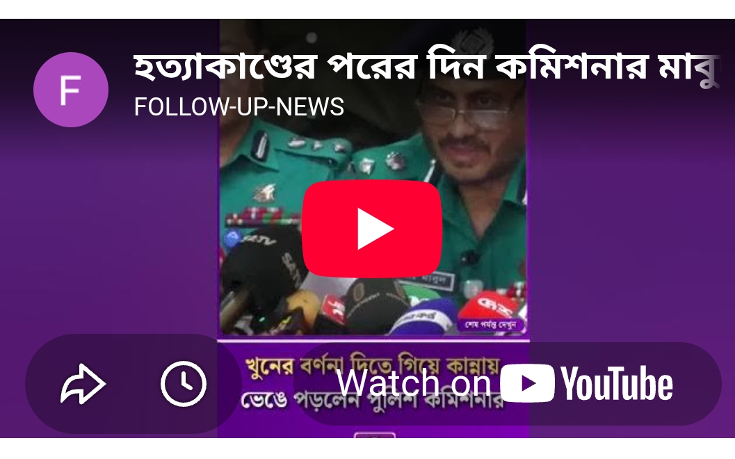 পুলিশ কমিশনার মাবুদ