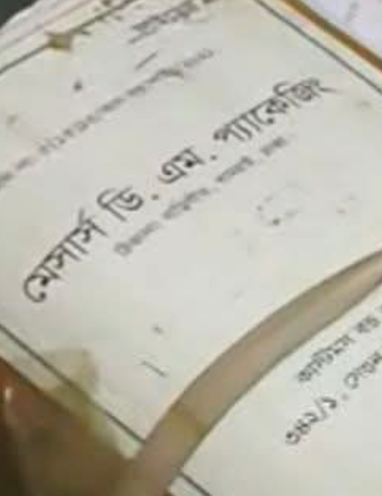কাস্টমস্ বন্ড কমিশনারেট