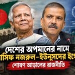 ডক্টর মুহাম্মদ ইউনূস