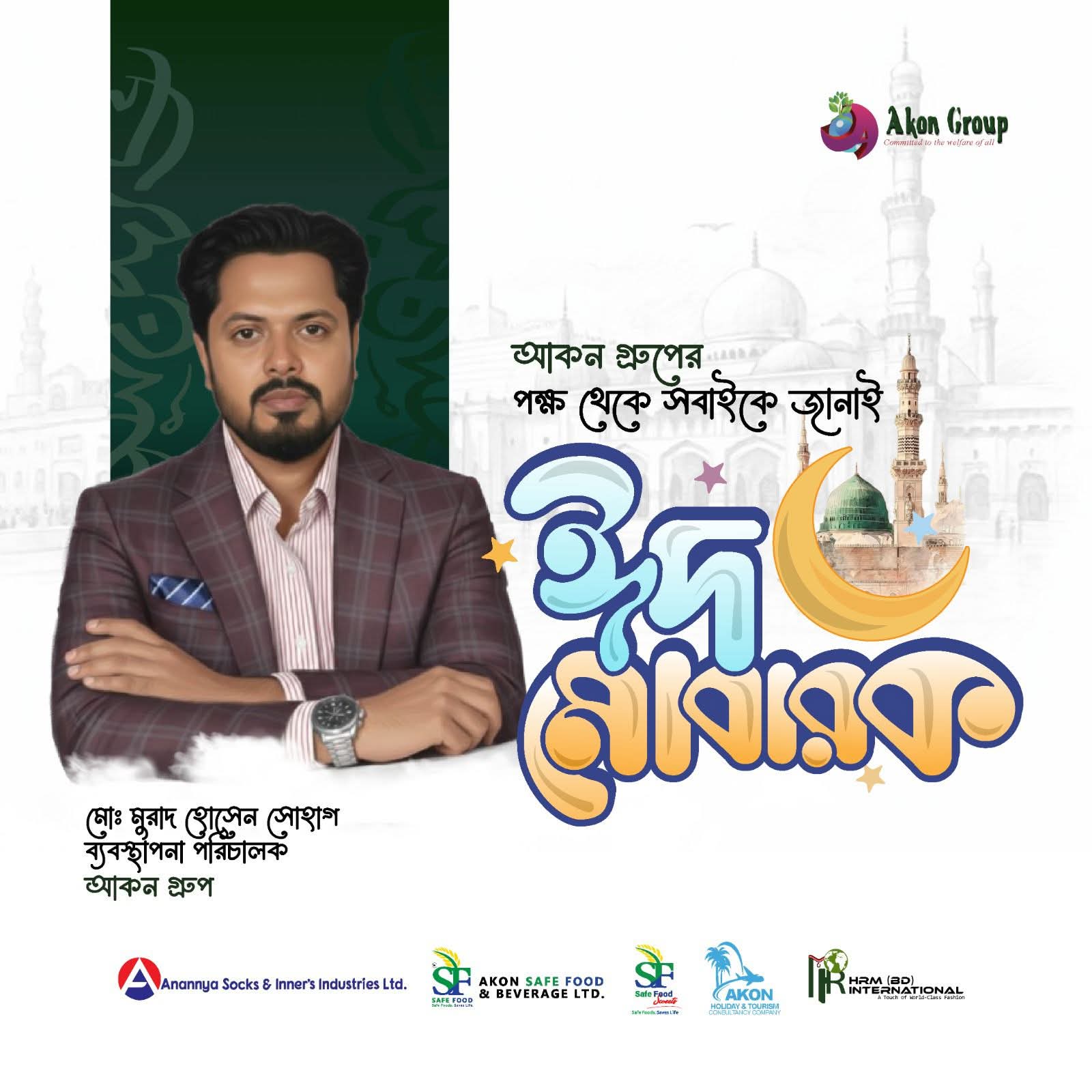 মোঃ মুরাদ হোসেন সোহাগ