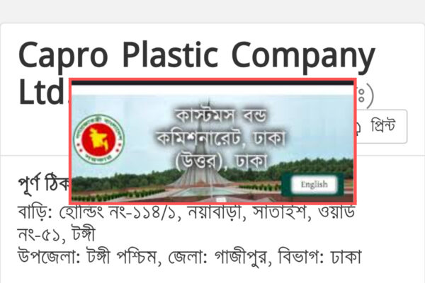 বন্ড কমিশনারেট, ঢাকা উত্তর