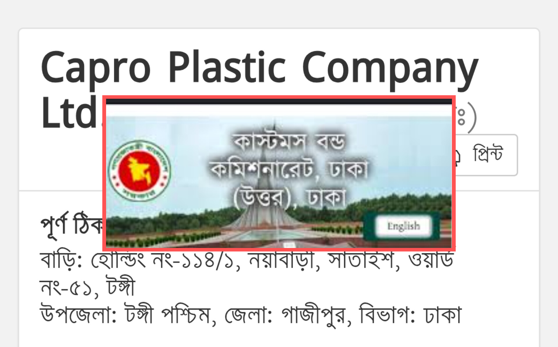 বন্ড কমিশনারেট, ঢাকা উত্তর