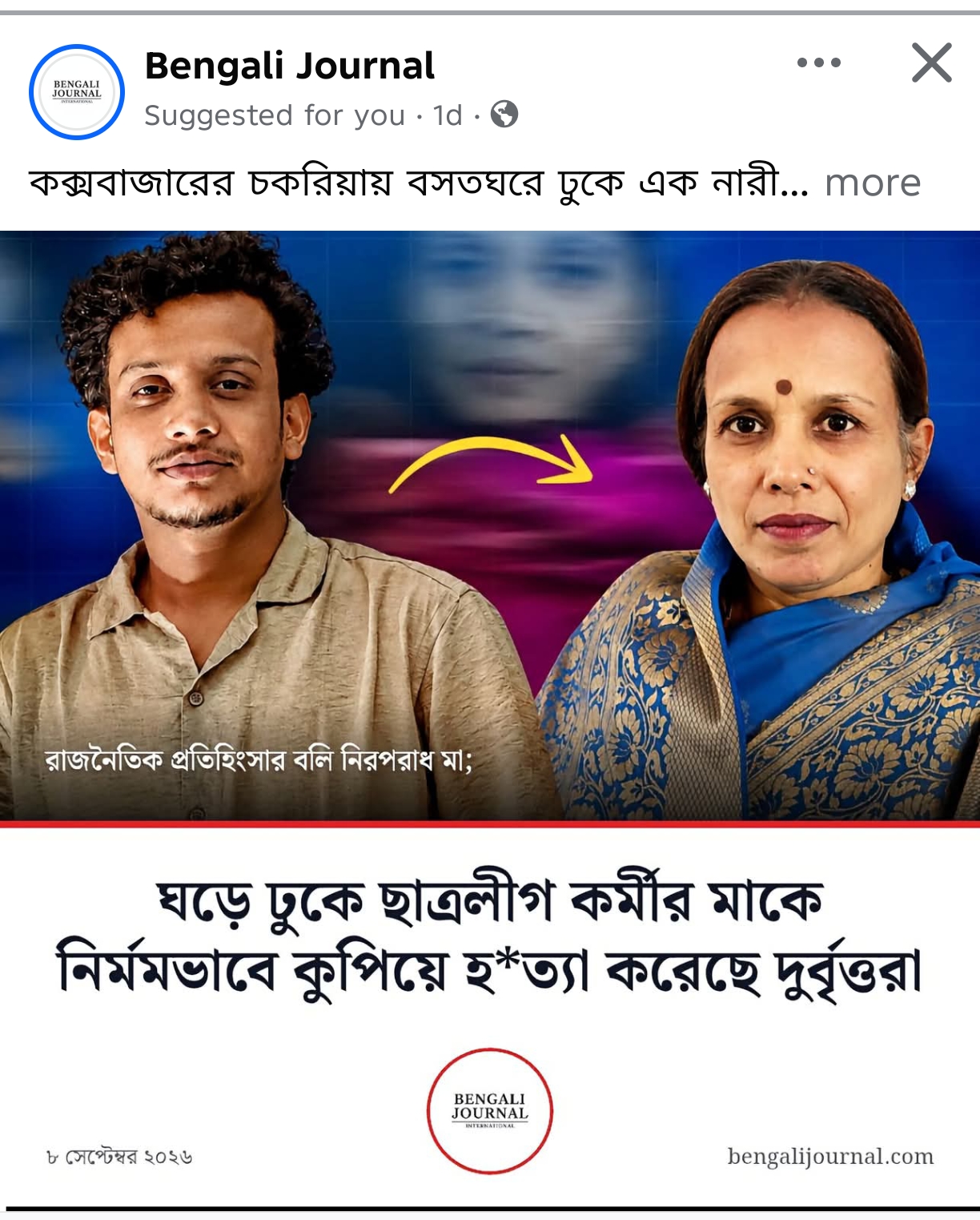 ছাত্রলীগ কর্মীর মাকে হত্যা