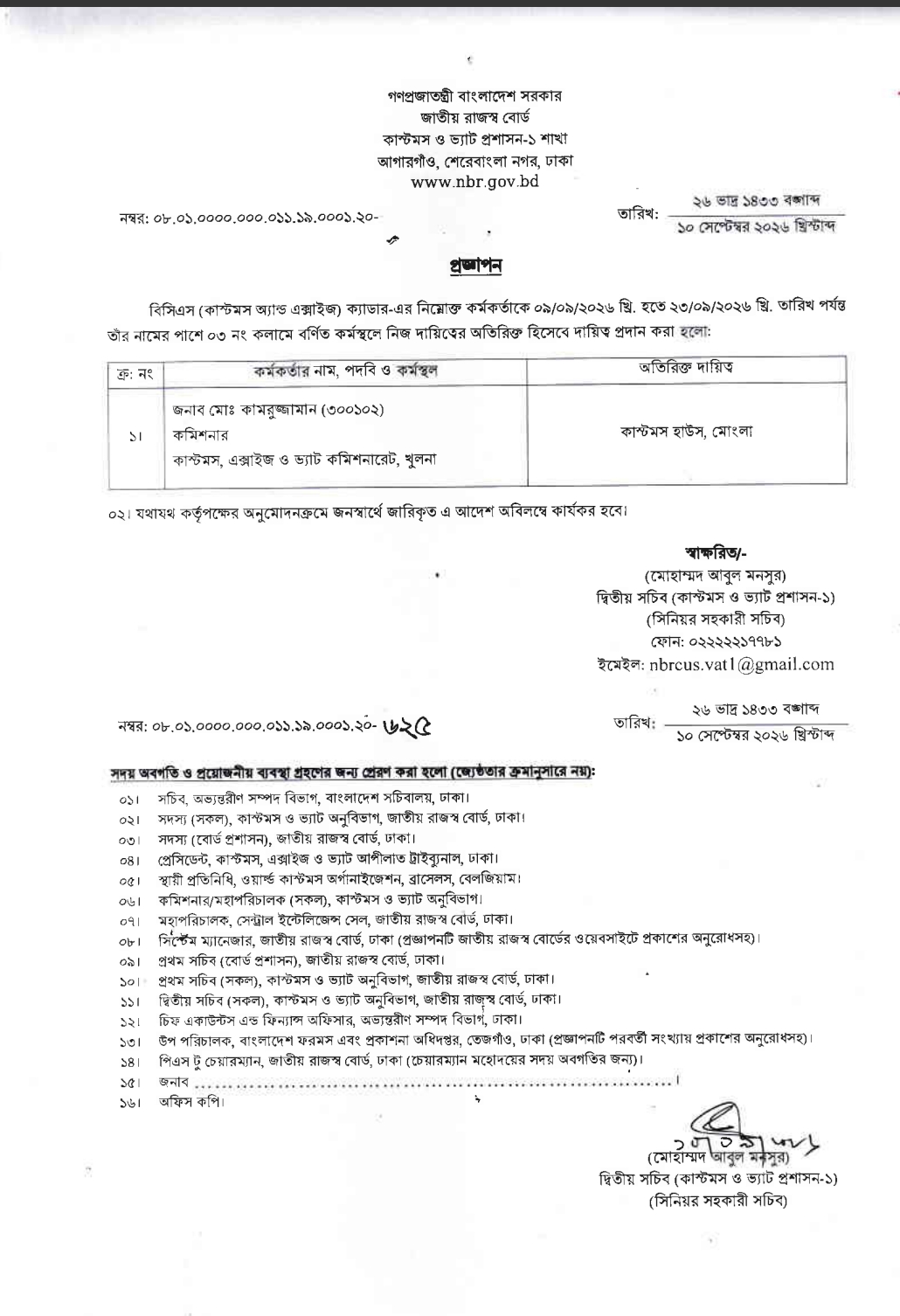 অতিরিক্ত দায়িত্ব 