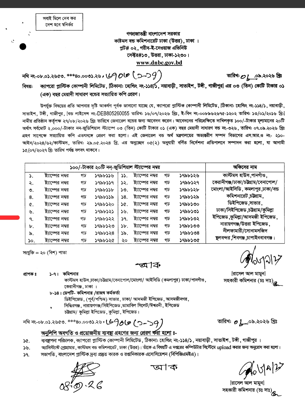 ৩ কোটি টাকা