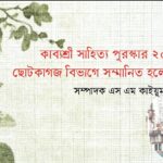 কাব্যশ্রী