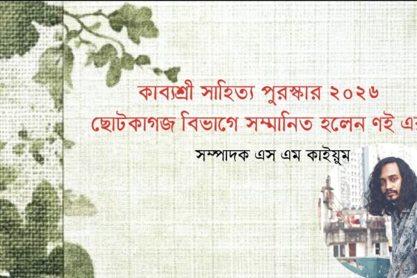 কাব্যশ্রী