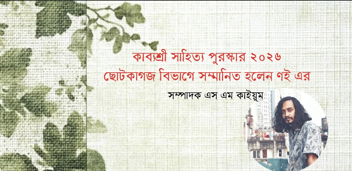 কাব্যশ্রী