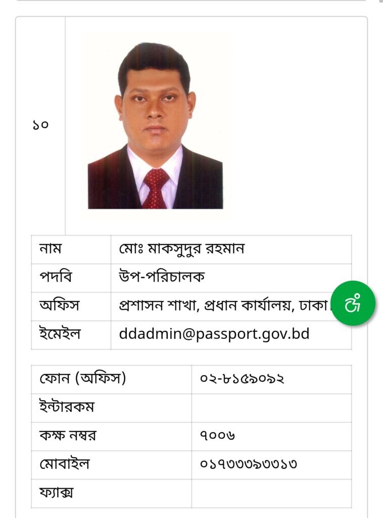 উপপরিচালক