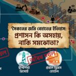 অবৈধ দখল