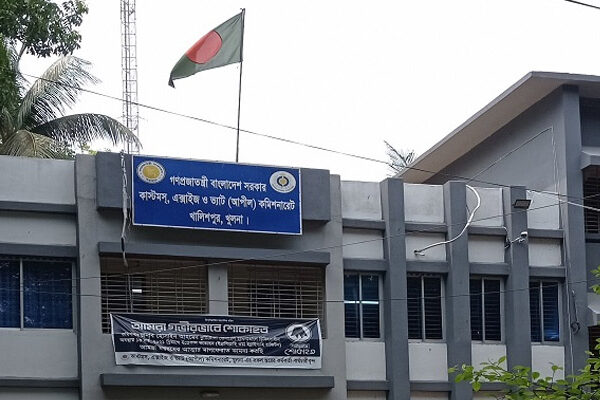 কাস্টমস্ এক্সাইজ ও ভ্যাট কমিশনারেট