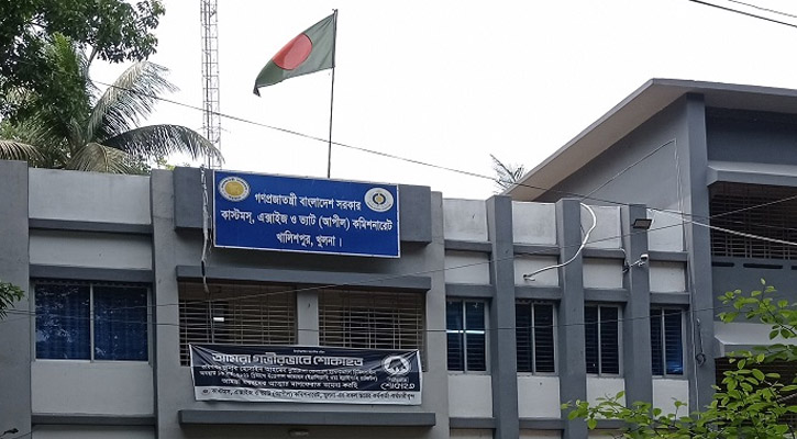কাস্টমস্ এক্সাইজ ও ভ্যাট কমিশনারেট