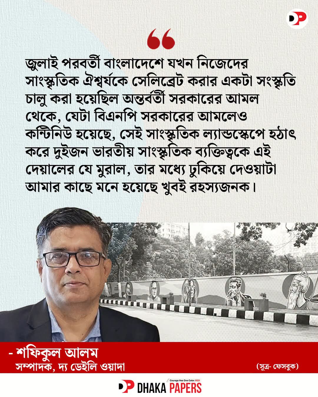 শফিকুর রহমান 