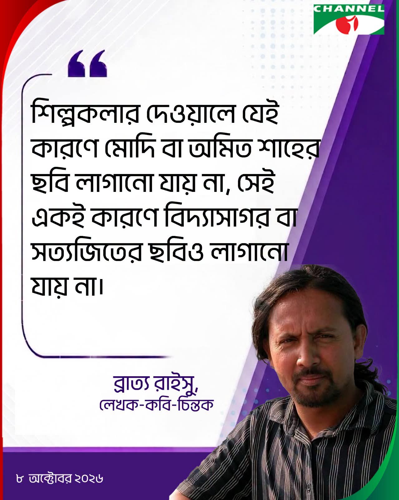 চ্যানেল আই