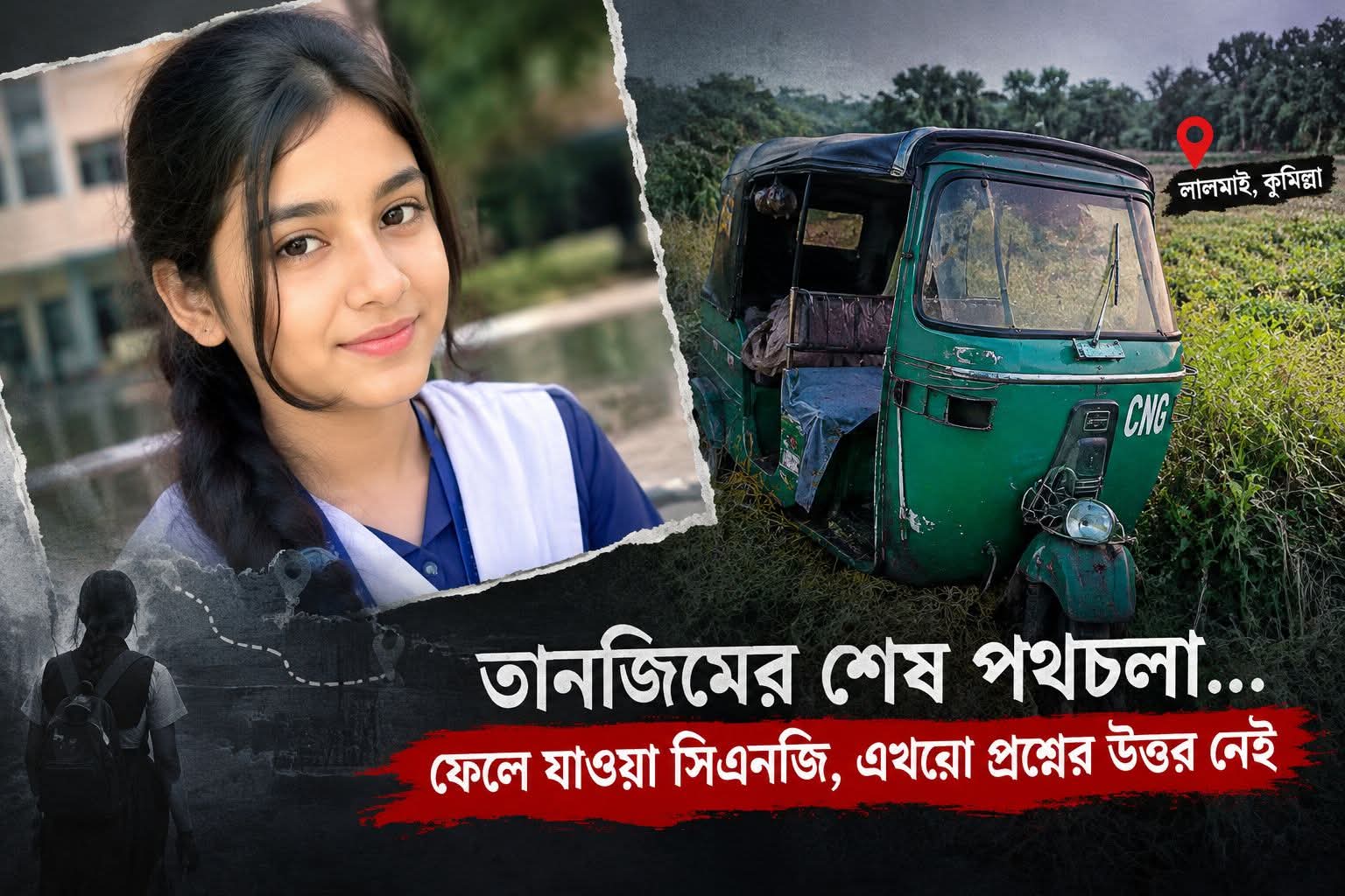 কুমিল্লা